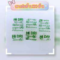 สารกันชื้น HI DRI Silica Gel สีขาว ขนาด 1 g.บรรจุในซองพลาสติกใสอย่างดี บรรจุ 100 ชิ้น