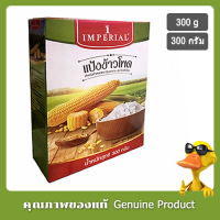 อิมพีเรียล แป้งข้าวโพด สำหรับทำขนมและปรุงอาหาร 300กรัม - Imperial Baking &amp; Cooking Corn Starch 300g