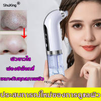 กำจัดสิวหัวดำ สิวเสี้ยน ShuXing เครื่องดูดสิวไฟฟ้า (เครื่องดูดสิวเสี้ยน เครื่องดูดสิวหัวดำ เตรื่องดูดสิว ดูดสิวเสี้ยน เครื่องดูดสิว ที่ดูดสิวเสี้ยน ที่ดูดสิวเสี้ยนไฟฟ้า ที่ดูดสิวไฟฟ้าดูดสิวหัวดำ ดูดสิวเสี้ยนอุด สิวข้างจมูก ที่ดูดสิว)