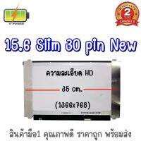 จอ NOTEBOOK 15.6 SLIM 30 PIN NEW หูบน-ล่าง 35 ซม. 15.6 นิ้ว สลิม 30 พิน