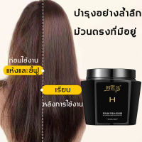 【จัดส่งจากกทม】หน้ากากผม ครีมหมักผมเสียเซรั่มบำรุงผม เคราตินผมตรง ทรีทเม้นเครติน ไม่ต้องอบไอน้ำ สูตรบำรุงผม ช่วยฟื้นฟูผมแห้งเสีย (ครีมหมักผมเสีย ครีมหมักผมเสียเซรั่มบำรุงผม ครีมยืดเคราติน ครีมหมักผม แชมพู เคราตินหมักผม ครีมบำรุงผม เคราตินบำรุงผม)