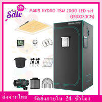 MARS HYDRO TSW 2000 LED GROW LIGHT + 4X4(120X120CM) INDOOR COMPLETE GROW TENT KITS ไฟปลูกต้นไม้ เต็นท์ พัดลม ครบชุด