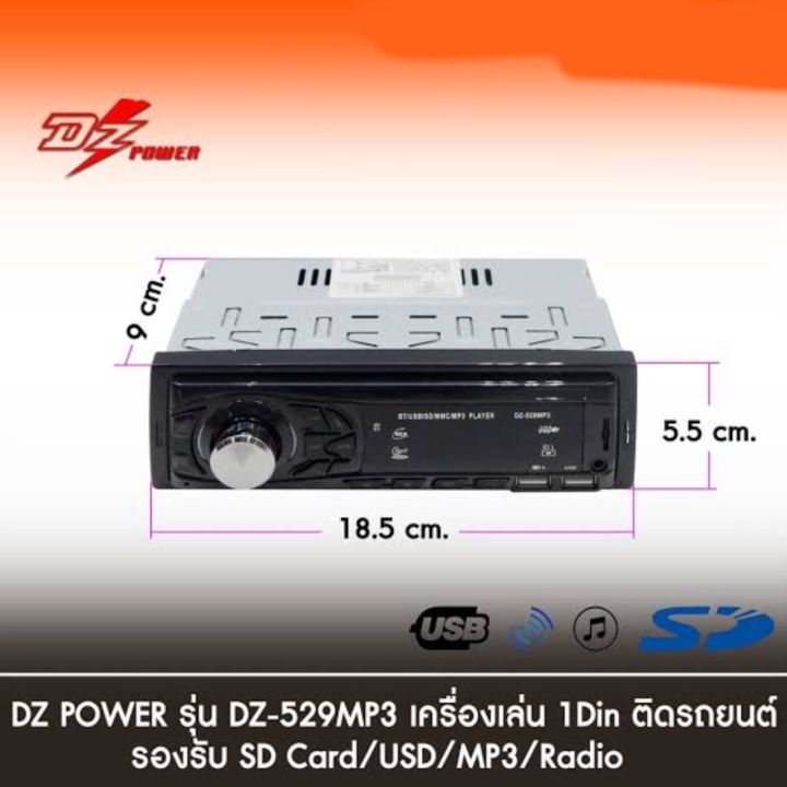 วิทยุรถยนต์-เครื่องเล่นติดรถยนต์-dz-power-รุ่น-dz-529mp3-ของแท้-100-รองรับ-mp3-wma-sd-card-aux-usb-bluetooth-รับประกัน-1-ปี