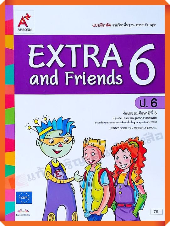 แบบฝึกหัดExtra and Friends ป.6 #อจท