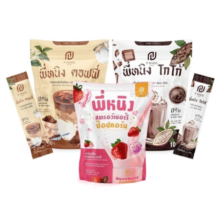 ชงอิ่มพี่หนิง-กาแฟ-โกโก้-สตอเบอร์รี่-ราคา-1-ห่อ