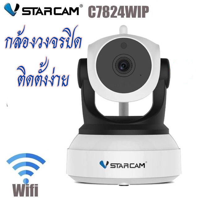 vstarcam-กล้องวงจรปิด-ip-camera-รุ่น-c7824-รับประกัน-1-ปี-ของแท้-100