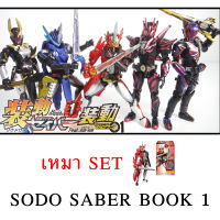 เหมา SET SO-DO Kamen Rider Saber Book 1 SODO masked rider มาสค์ไรเดอร์ SHODO NEW Saber Lion Senki Zero One Eden Jackal