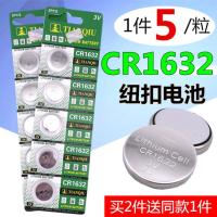 CR1632 button 3 v lithium battery electronic scales byd Toyota car keys remote control battery electronic