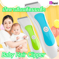 IFAMI ปัตตาเลี่ยนตัดผมเด็ก อุปกรณ์ตัดผมเด็ก ไร้สาย เสียงเบา Baby hair Clipper ตัดผมเด็ก เครื่องใช้ทารก เครื่องตัดผม กันน้ำอัตโนมัติ ปัตตาเลี่ยน โกนผมแบบไร้สาย โกนผม ระดับช่างตัดผมมืออาชีพ