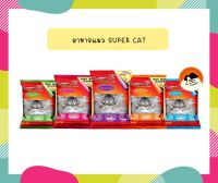 Super Catซุปเปอร์แคท อาหารแมว สูตรควบคุมความเค็ม ลดการเกิดนิ่ว อาหารเม็ด 1กก. มี 5 รส