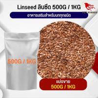 ลินซีด LinSeed อาหารนก กระต่าย หนู กระต่าย กระรอก ชูก้า และสัตว์ฟันแทะ อาหารสำหรับสัตว์เลี้ยง (แบ่งขาย 500G / 1KG)