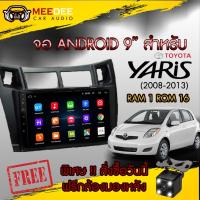 จอตรงรุ่น TOYOTA YARIS  จอแอนดรอยด์ เครื่องเสียงรถยนต์ จอติดรถยนต์ จอตรงรุ่น 9 นิ้ว จอติดรถยนต์ TOYOTA