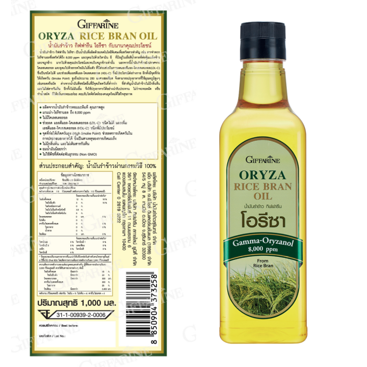 น้ำมันรำข้าวโอรีซาoryza-rice-bran-oil