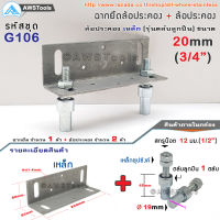 SC ฉากยึด พร้อม ล้อประคอง เหล็ก (รุ่นตลับลูกปืน) ฉาก 1 ชิ้น + ล้อประคอง 2 ชิ้น ตามขนาดที่เลือก