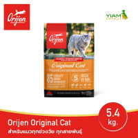 ORIJEN Original Cat 5.4 กก. (โอริเจน ออริจินัล แคท) อาหารแมวสำหรับแมวทุกช่วงวัย ทุกสายพันธุ์