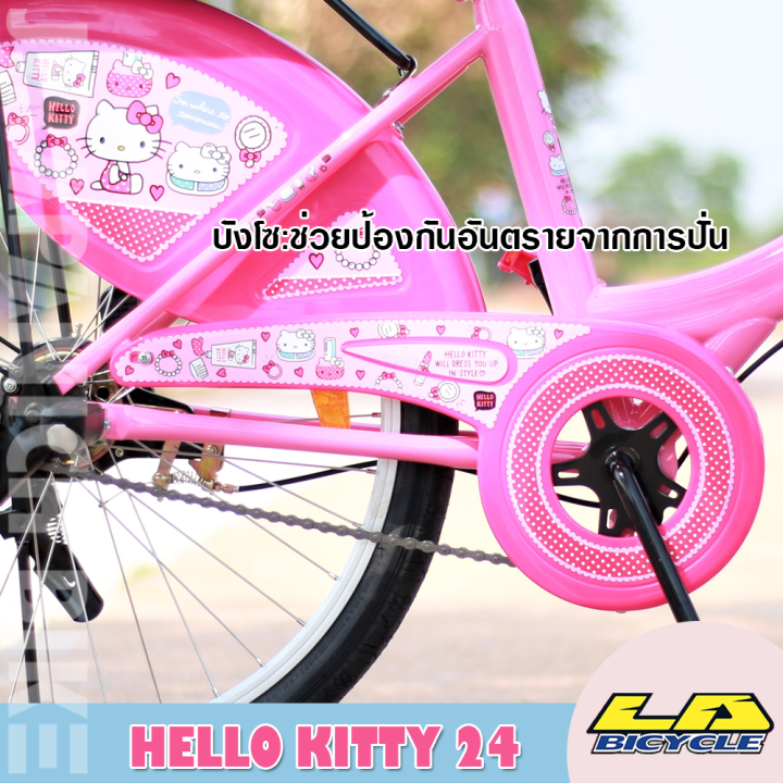 จักรยานแม่บ้าน-24-นิ้ว-la-รุ่น-hello-kitty-สินค้าลิขสิทธิ์แท้มีใบรับประกัน-ส่งประกอบ-90-เหลือแต่ขั้นตอนง่ายๆ