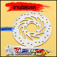 จานดิสเบรค เดิม wave110i pcx125/150 WAVE125iวาฬ MSX TTX 4รู 200มม งานสวยตรงปก จานดิสเบรคหน้า110i