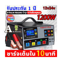 ????ส่งไวจากไทย???? เครื่องชาร์จแบตเตอรี่ 12V24V, 6-180Ah เครื่องซ่อมแบตเตอรี่ รถยนต์ รถมอเตอร์ไซค์ แบตแห้ง แบต U รหัส E-016