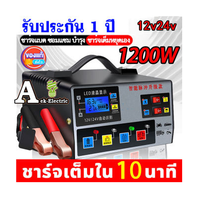 🇹🇭🇹🇭ส่งไวจากไทย🇹🇭🇹🇭 เครื่องชาร์จแบตเตอรี่ 12V24V, 6-180Ah เครื่องซ่อมแบตเตอรี่ รถยนต์ รถมอเตอร์ไซค์ แบตแห้ง แบต U รหัส E-016