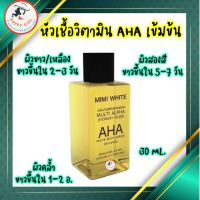 AHA White หัวเชื่อขาว วิตามิน AHA ผสมเข้มข้น ขนาด 30 ML.