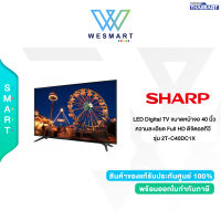 ⚡️สินค้าNewราคาพิเศษ⚡️ SHARP ดิจิตอลทีวี Full HD TV รุ่น 2T-C40DC1X ขนาด 40 นิ้ว รับประกันศูนย์ 1 ปี