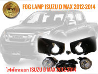 ไฟตัดหมอก ไฟสปอร์ตไลท์  Isuzu d-max All New ปี 2012 2013 พร้อมอุปกรณ์ติดตั้งครบชุด ***** จัดส่งเร้ว บริการประทับใจ*