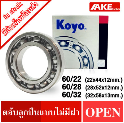 ตลับลูกปืน เบอร์ 60/22 , 60/28 , 60/32 KOYO แบบไม่มีฝา OPEN ( Ball Bearings ) จำหน่ายโดย AKE