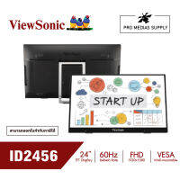 Viewsonic ID2456 24” Touch Monitor with MPP2.0 Active Pen / 23.8 / TFT / 60Hz / 14ms (Business monitor) (จอสำหรับธุรกิจ)