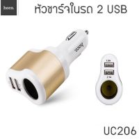 หัวชาร์จ ปลั๊กชาร์จโทรศัพท์ในรถ หัวชาร์จในรถ HOCO UC206 หัวชาร์จรถ Car Charger 3.1A 2usb ที่ชาร์จแบต หัวชาร์จในรถ รุ่นใหม่ล่าสุด คุณภาพสินค้าดี