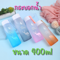 กระบอกน้ำน้องกวาง400ml กระบอกน้ำพกพา ขวดน้ำ