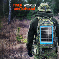 แผงโซล่าเซลล์ TIGER WORLD รุ่นM5-P18 9V 5W สายยาว 3เมตร พร้อมชุดหัวชาร์จ 4หัว พร้อมใช้งาน ชาร์จมือถือ แบตสำรอง