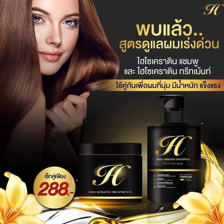 หมักผมไฮโซ-hiso-keratin-treatment-ทรีทเม้นท์-หมักผม-ยี่ห้อ-ไฮโซ