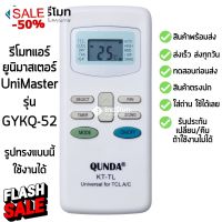 รีโมทแอร์ ยูนิมาสเตอร์ UniMaster รุ่น KT-TL [ร้านแนะนำ-เก็บเงินปลายทางได้-พร้อมส่ง] #รีโมททีวี  #รีโมทแอร์  #รีโมท #รีโมด