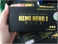 (1กล่อง) เฮงเฮง1 พลัส อาหารเสริมชาย HENG HENG1