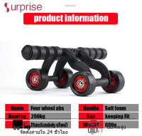 ลูกกลิ้ง AB ลูกกลิ้งบริหารหน้าท้อง 4 ล้อ AB roller, abdominal exercise roller, 4-wheel belly reduction