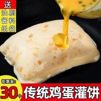 [COD] Egg-filled cake semi-finished breakfast features fast food lazy germ hand-grasped skin wholesale