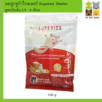 นมลูกชูก้าไกลเดอร์ Superior Starter สูตรเริ่มต้น 2.5 - 4 เดือน ปรับฉลากใหม่ขนาด 100g ราคา 170 บ.