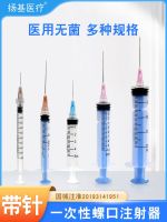 Disposable Spiral Syringe Barrel with Needle 1/2/5/10ml Syringe Screw Tube