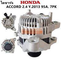 ไดชาร์จ HONDA ACCORD G9 2.4L ปี 2013 เครื่อง K24W4 12V 110A/ Alternator