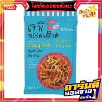 เจพีพอร์คเฮ้าส์หมูเส้นอบรสดั้งเดิม 60กรัม JP Pork House Original Flavor Roasted Pork Noodles 60g.