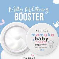 MAMUKO Baby  Cream บูสเตอร์นมวัว ขนาด 100 กรัม บำรุงมือ บำรุงผิวกาย