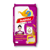 หงษ์ทอง ข้าวหอมมะลิ 100% 15 กิโลกรัม - Hongthong Jasmine Rice 100% 15 kg