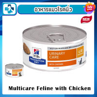 Hills urinary c/d อาหารกระป๋องสำหรับแมวโรคนิ่ว​ 156 g.