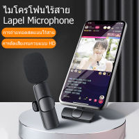 Wireless Microphone ไมโครโฟนไร้สายแบบพกพาใช้สําหรับ สมาร์ทโฟน ไมค์ไร้สายหนีบเสื้อ ไมค์หนีบปกเสื้อ