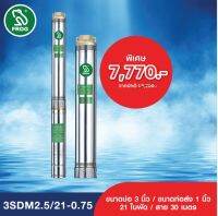 FROG ปั๊มบาดาล ปั๊มบาดาลฟรอกซ์ ปั๊มน้ำบาดาล รุ่น 3SDM2.5/21-0.75 Single Phase