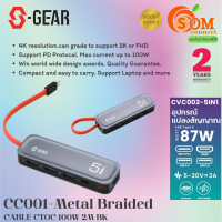 CVTC002-5 in 1 ADAPTER/CONVERTER (อุปกรณ์แปลงสัญญาณ) S-GEAR 5IN1 1PD 3USB-A 1HDMI MULTIFUNCTION DOCKING STATION 2Y