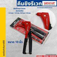 ( Pro+++ ) สุดคุ้ม คีมย้ำรีเวท 10.5 นิ้ว WISEUP Zinc Alloy Hand Riveter ราคาคุ้มค่า คีม หนีบ คีม หนีบ ลวด คีม หนีบ ห่วง พระ คีม หนีบ สาย ไฟ