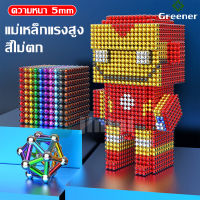 Greener ลูกบอลแม่เหล็ก 64/216 ชิ้น 5 mm ลูกเหล็กลูกบาศก์ แม่เหล็กพัฒนาของเล่น ของเล่น แม่เหล็ก อัจฉริยะ เสริมพัฒนาการ เสริมจิตนาการ