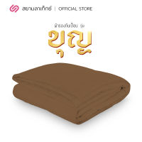 SiamLatex ผ้าปูที่นอนพระ ชุดผ้าปูถวายพระ ผ้ารองกันเปื้อน รุ่น Boon ProtectorผลิตจากCotton เนื้อผ้านุ่ม ลื่น กันเปื้อน กันคราบสกปรก ชุดผ้าปูพระสงฆ์