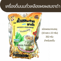 เครื่องดื่มถั่วเหลืองผสมงาดำ  แม่อุษา 352 กรัม (บรรจุ16 ซองเล็ก)